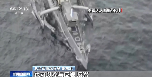 美海軍另起爐灶大力發(fā)展無人艦隊 我們?nèi)绾螒?yīng)對？
