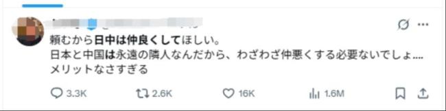 日本网民批高市早苗：去中国说念歉 大师号召休止寻衅