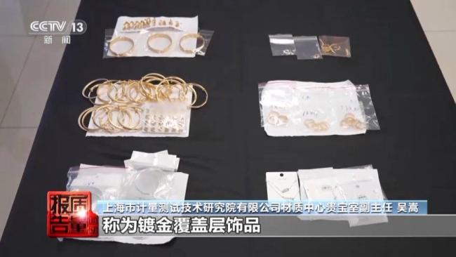 低价合金饰品致癌物超标9000多倍 镍镉超标引皮炎
