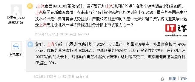 上汽：后年实现全固态电池量产交付 新一代技术即将落地
