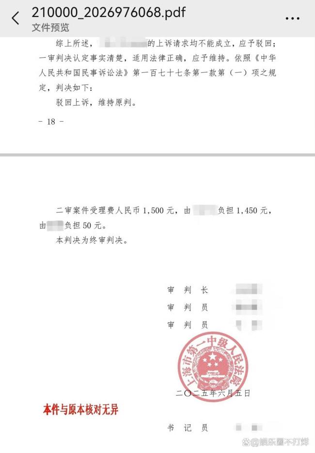 唯一的姐公开与丁泽仁判决书 诽谤不成反赔钱