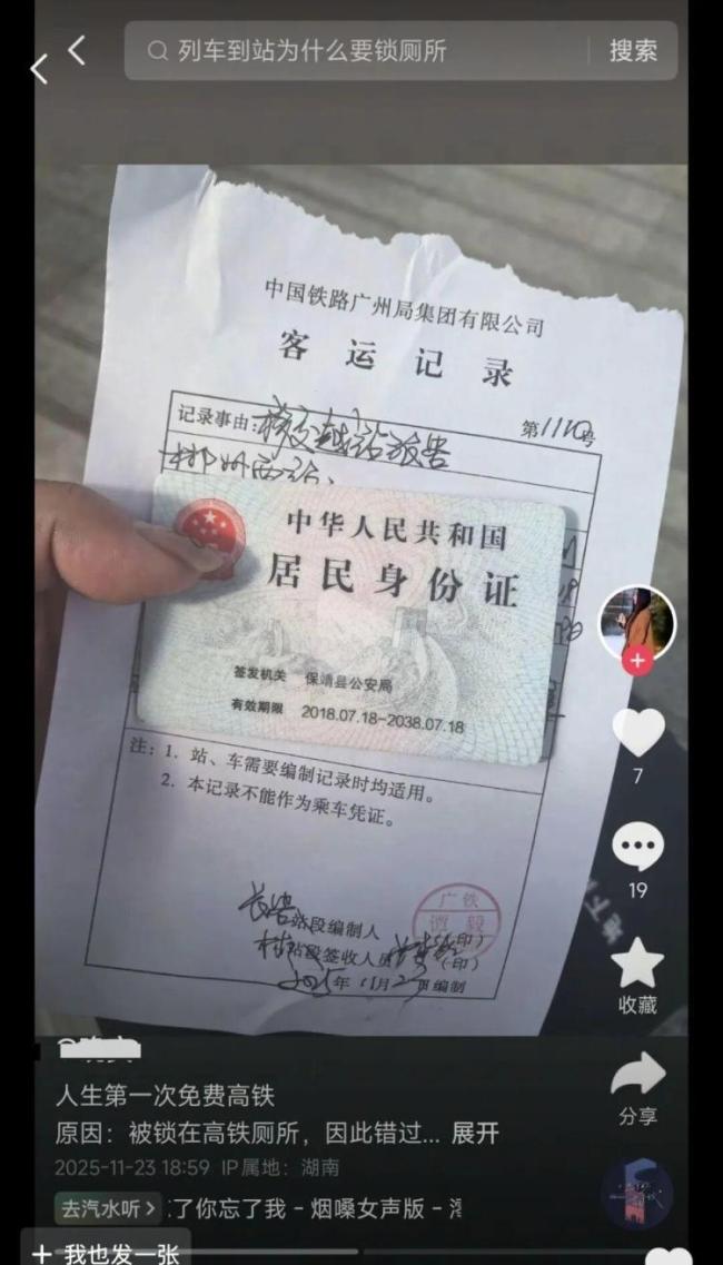 知情者谈乘客被困高铁厕所踹门施救 乘务员提议踢门解困