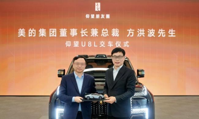 美的集团董事长方洪波成仰望U8L车主