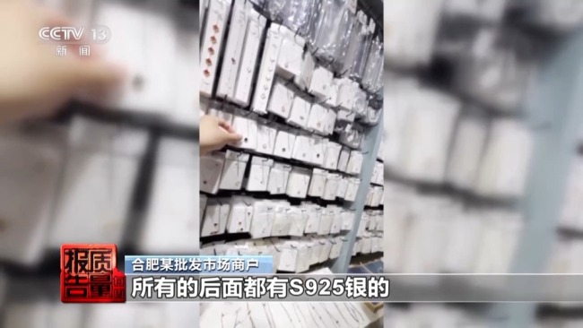 低价网红爆款、大牌平替！警惕饰品里的“美丽陷阱”