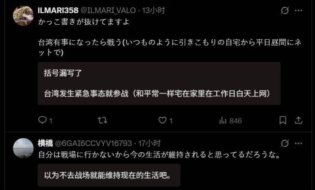 日网友说台湾若有事高市先去前线 民调数据引质疑