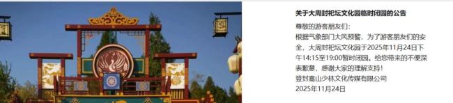 河南多家景區(qū)發(fā)布臨時閉園公告 大風(fēng)天氣影響游覽安全