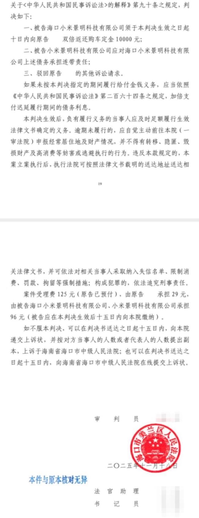 小米汽车未能支付尾款，法院判令双倍退还押金