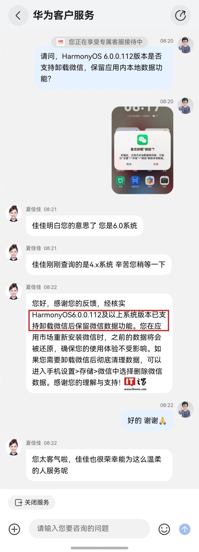 防误删:华为鸿蒙 HarmonyOS 6.0.0.112再添新特性 卸载微信保留数据