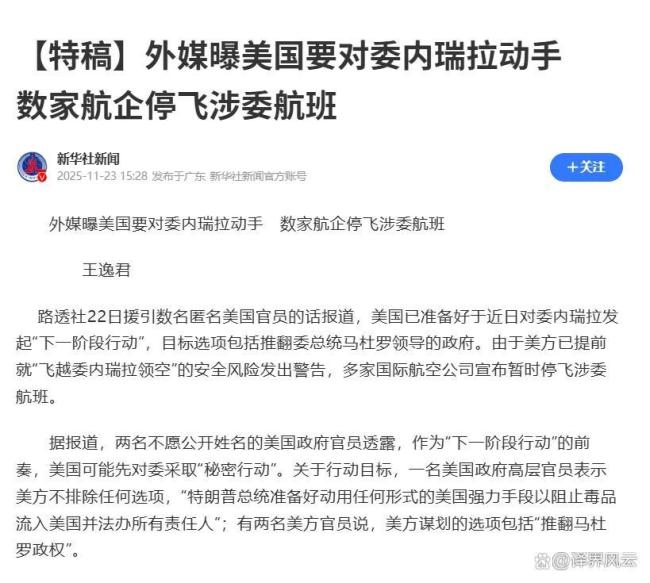 美发布“委领空预警”是要动手了吗