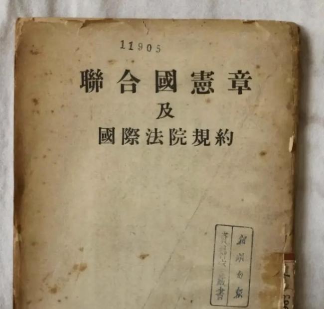 日媒宣传“敌国条款”已废除，事实真是如此吗？ 中国官方重申条款真相