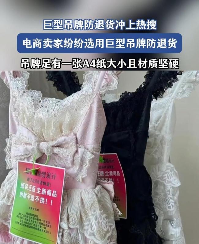 巨型吊牌防小人也误伤君子 诚信危机下的无奈之举