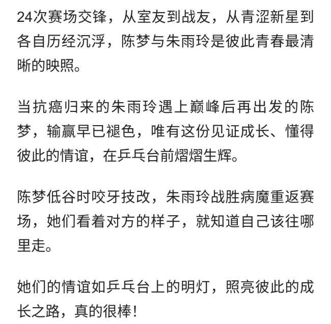 朱雨玲：世界上没有人比陈梦更知道我的弱点，希望能跟她多打几场