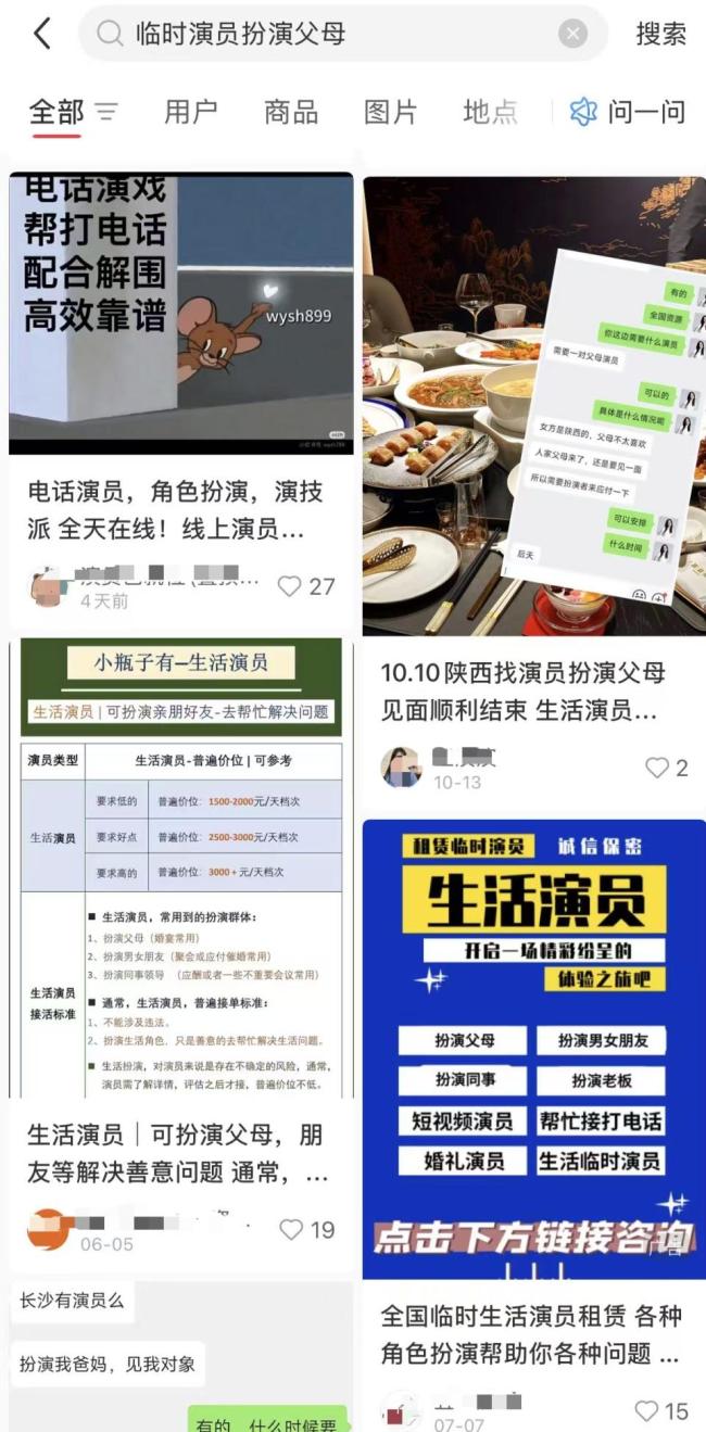 社交平臺(tái)現(xiàn)大量“扮演父母”服務(wù) 律師解讀法律風(fēng)險(xiǎn)