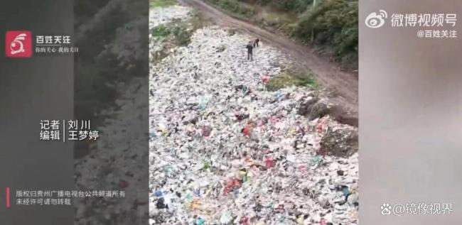 官方回应山谷现百米垃圾堆 生态灾难引发关注