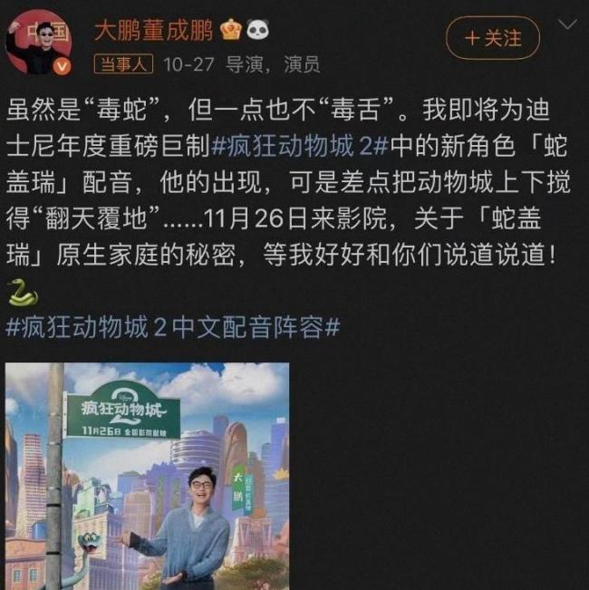 疯狂动物城2排片 明星配音争议不断