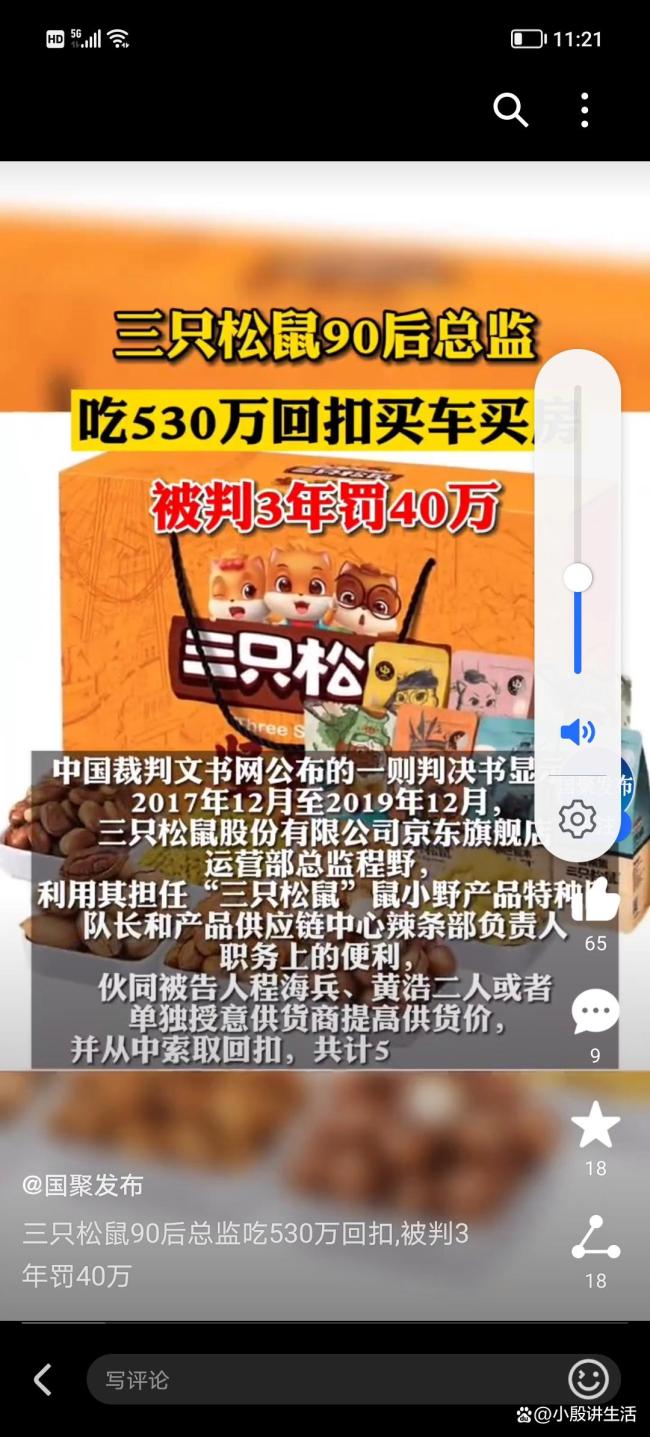 三只松鼠回應(yīng)員工入職要改鼠名 尊重為本