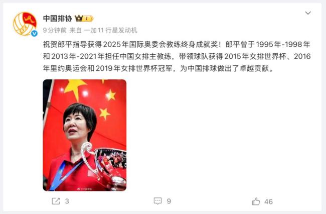 排協(xié)發(fā)文祝賀！郎平才華被肯定獲終身成就獎(jiǎng)，多名弟子已接過(guò)衣缽 國(guó)際奧委會(huì)授獎(jiǎng)