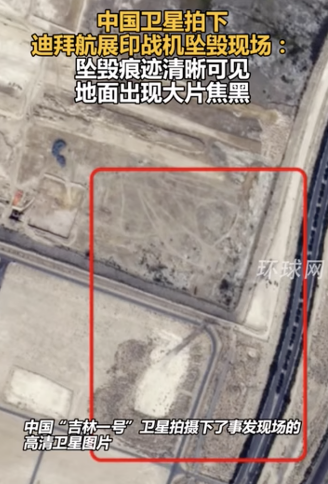 中国卫星拍下印战机坠毁现场