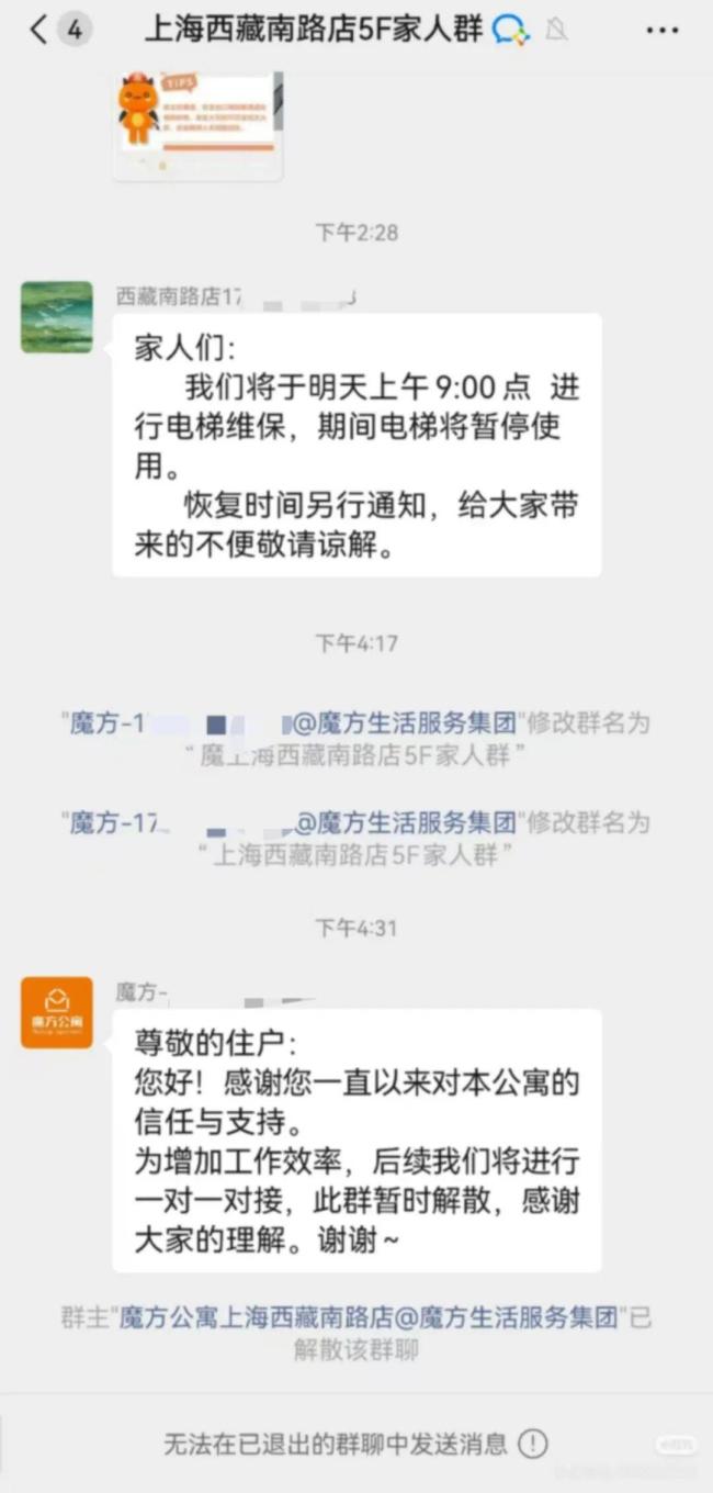 下一个蛋壳？魔方公寓被曝拖欠物业费、房租等，押金也难退 强制退租风波再起