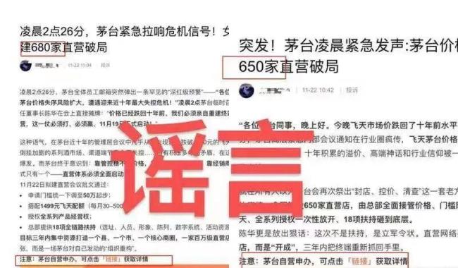 茅台辟谣加盟骗局 虚假招商信息泛滥