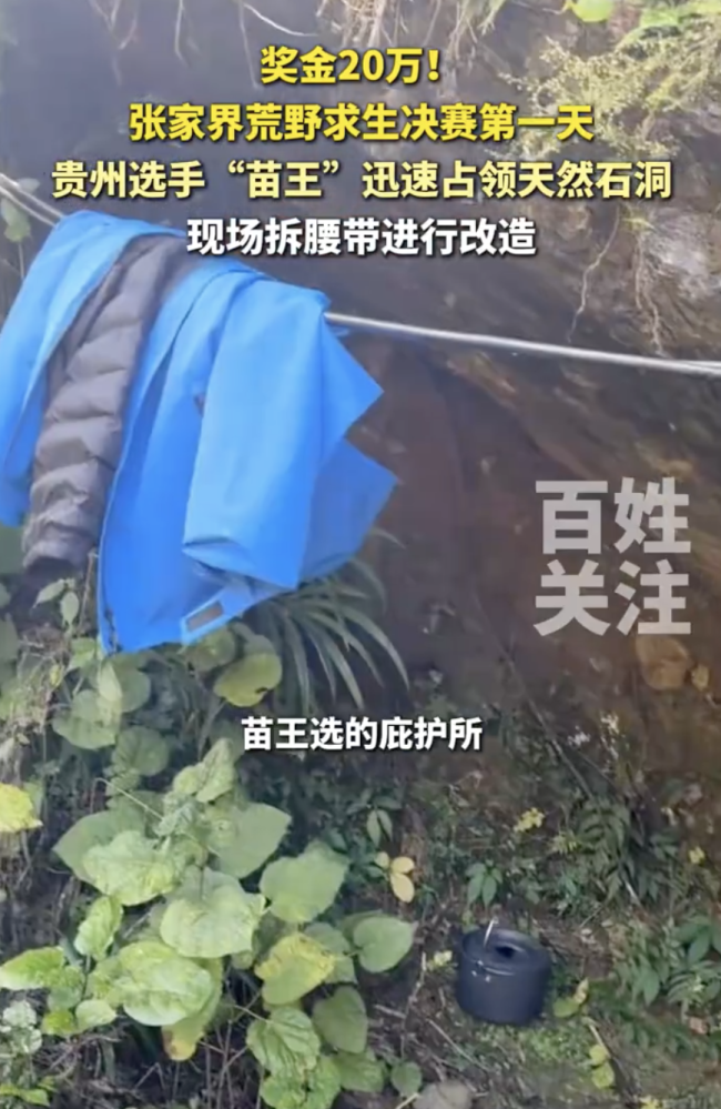 荒野求生“苗王”改造天然石洞