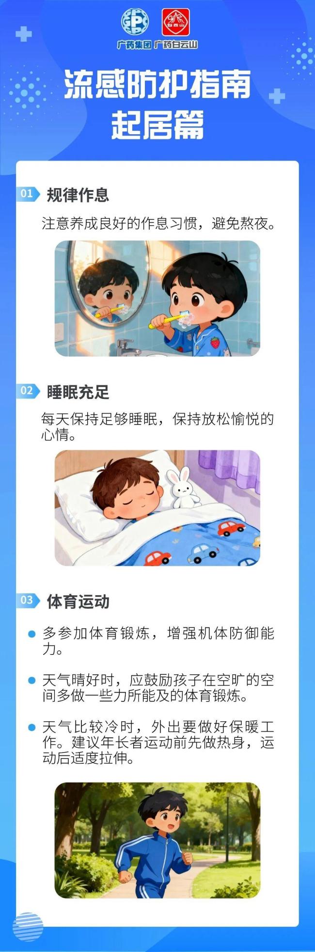 流感高发季防护指南来了 一起把健康“护”起来~