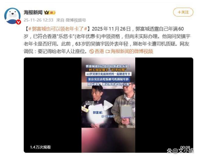郭富城也可以领老年卡了 年龄感重新定义