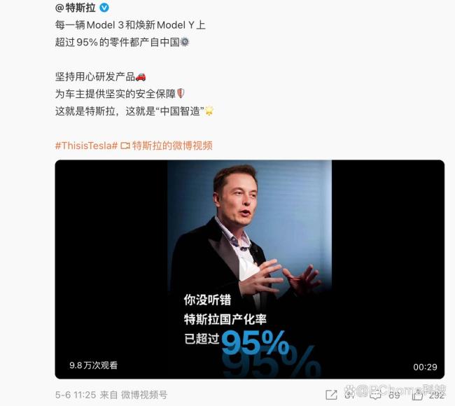 特斯拉高管回应排除使用中国产零件 标准一致无偏见