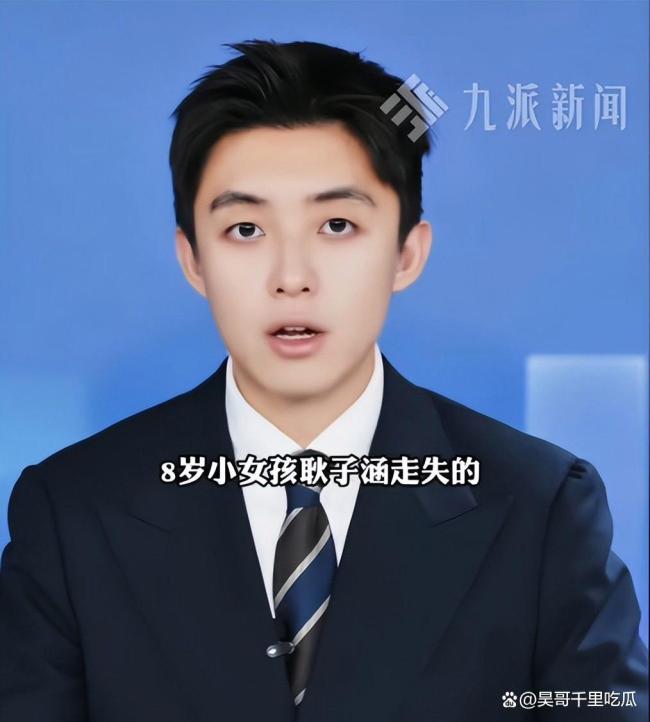 魯山8歲失聯(lián)女孩姑姑表態(tài) 澄清網(wǎng)友猜測