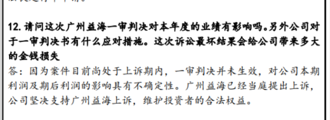 金龙鱼正遭遇“多事之秋” 子公司刑案陷“罗生门”