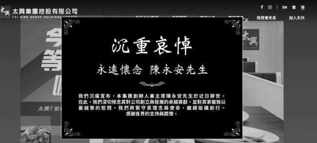 突發(fā)訃告！知名企業(yè)創(chuàng)辦人離世，公司官網(wǎng)已變黑白 餐飲巨擘溘然長逝
