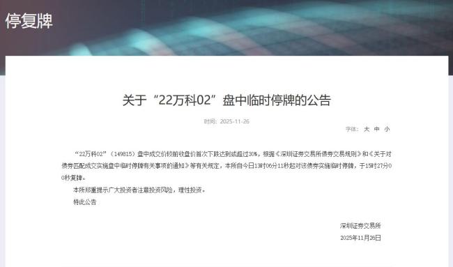 单日跌超30%，“22万科02”二次临停，万科股债齐探底