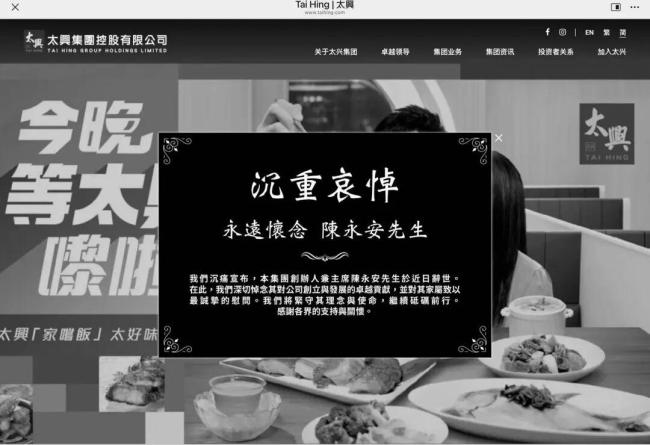 知名连锁餐饮太兴集团创始人辞世，儿子接班 传承使命续写辉煌