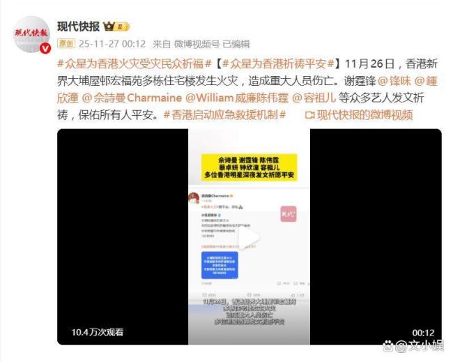 众星为香港火灾受灾民众祈福