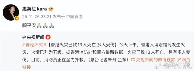 众星发文为香港火灾受灾民众祈福：保佑所有人平安