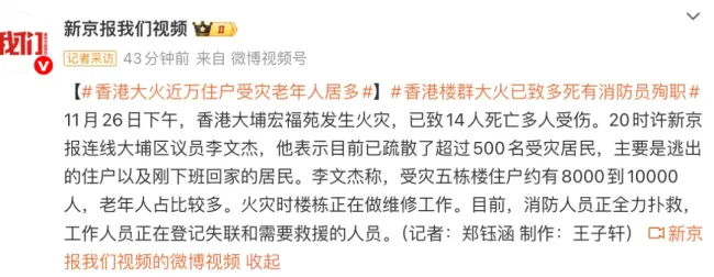 直击香港大埔火灾庇护中心 伤亡惨重救援紧张