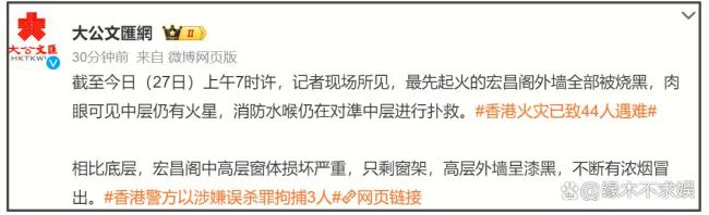 香港火灾现场仍有浓烟冒出