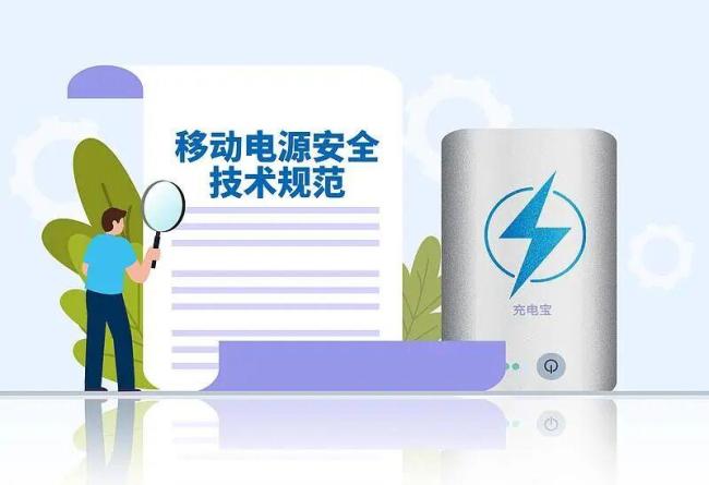 已获3C认证的充电宝仍可登机 继续正常使用无影响
