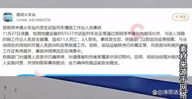 國家鐵路局調(diào)查昆明11死事故 違規(guī)操作釀悲劇