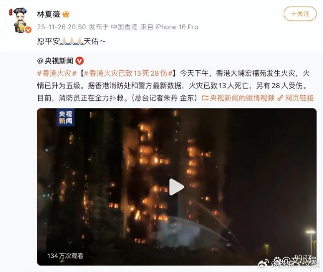 众星发文为香港火灾受灾民众祈福：保佑所有人平安