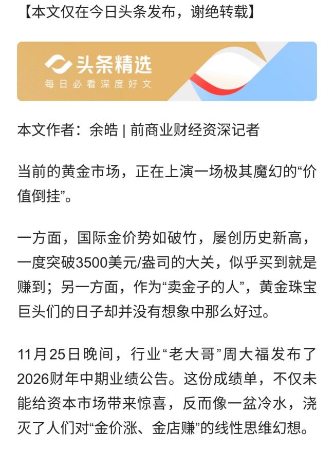 2025黃金行業(yè)“怪現(xiàn)狀”：金價瘋漲，賣金子的反而不賺錢了？　             