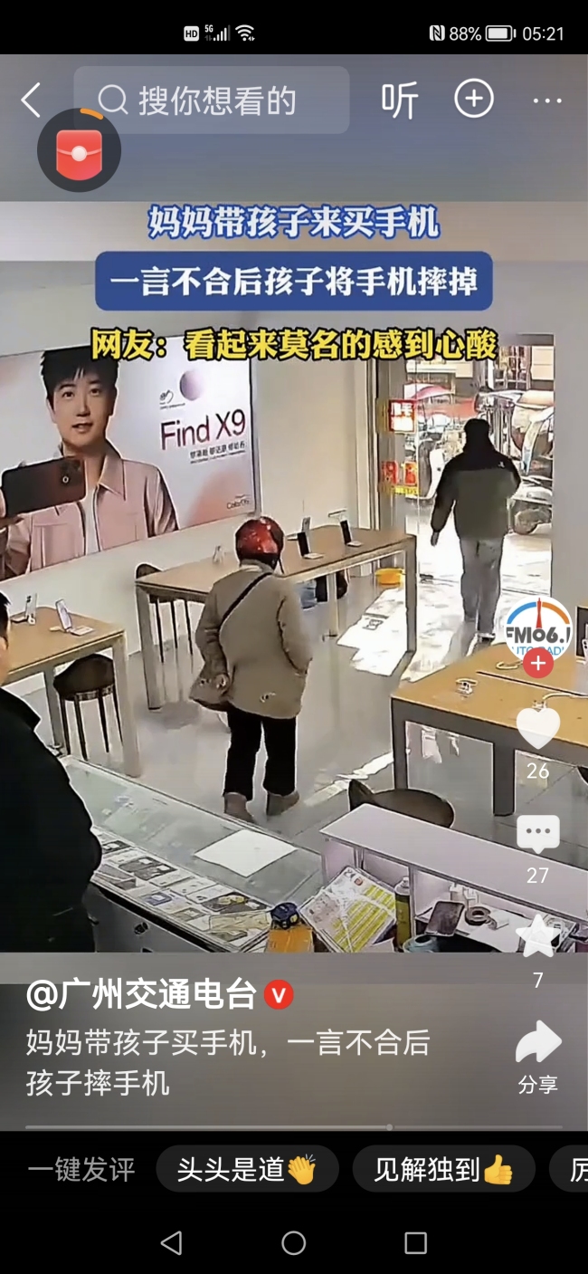 媽媽帶孩子買手機起爭執(zhí)后孩子摔手機！