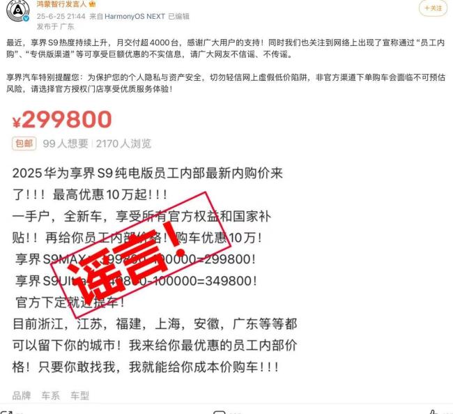 鴻蒙智行:遭大量集中攻擊已收集證據(jù) 堅(jiān)決追究造謠者責(zé)任