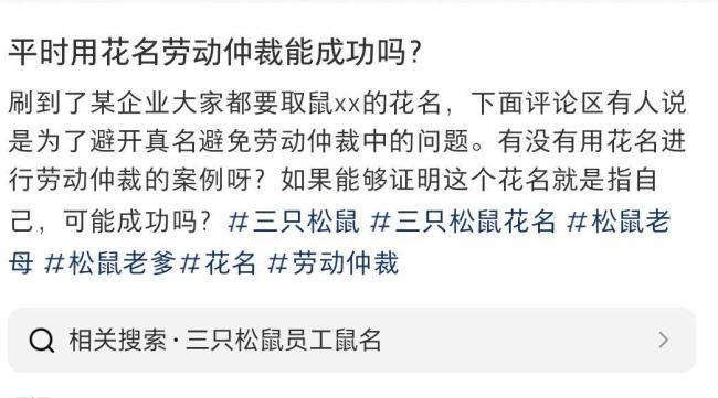 三只松鼠花名引发争议 企业文化的边界探讨
