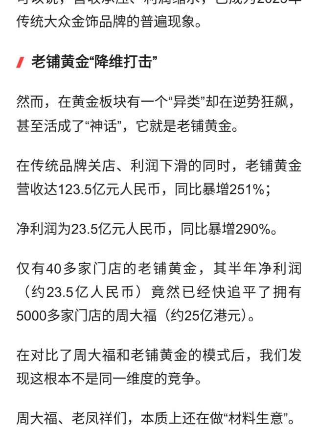 2025黃金行業(yè)“怪現(xiàn)狀”：金價瘋漲，賣金子的反而不賺錢了？　             