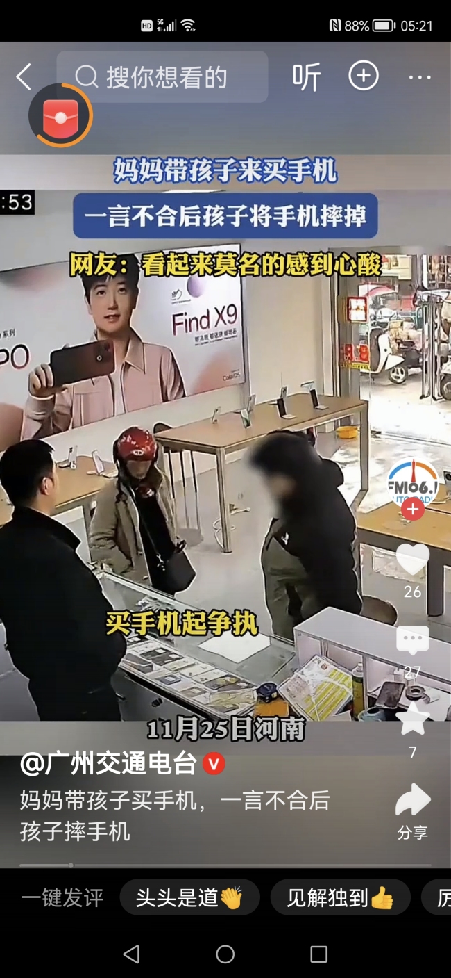 媽媽帶孩子買手機起爭執(zhí)后孩子摔手機！