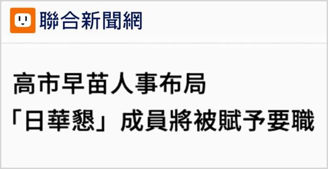 日月谭天丨妄图为日本军国主义招魂，高市早苗必遭清算痛击