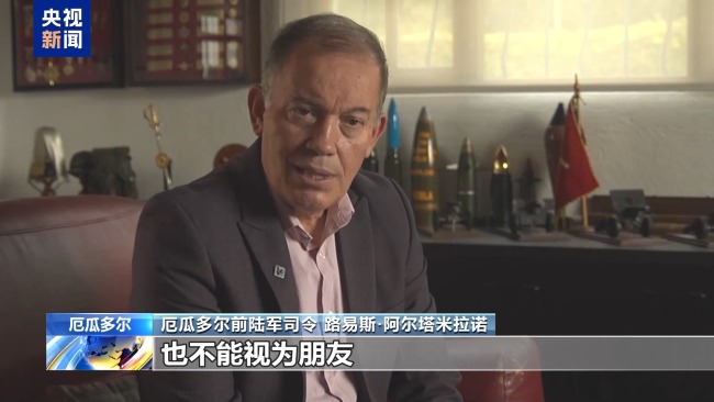 安插人手幹預決策 起底美幹涉拉美局勢“黑曆史”