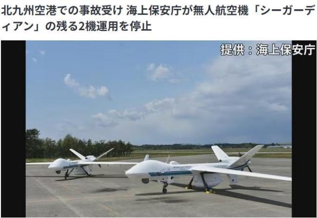 日本暂时停飞一款美产大型无人机 安全考量至修复完成