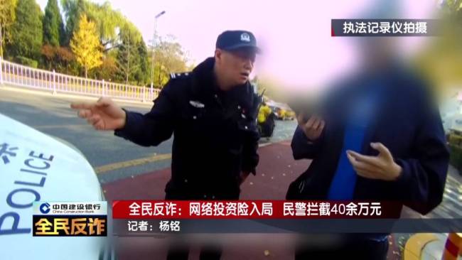 男子到銀行取40多萬要“補辦婚禮”，妻子：我不知道這事 網(wǎng)絡(luò)投資陷阱險被騙